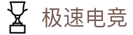 极速电竞-电竞比分,更快的电竞比赛实时比分直播平台